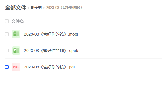 【电子书】《管好你的钱》