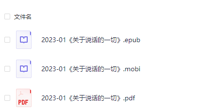 【电子书】《关于说话的一切》 -1 【电子书】《关于说话的一切》