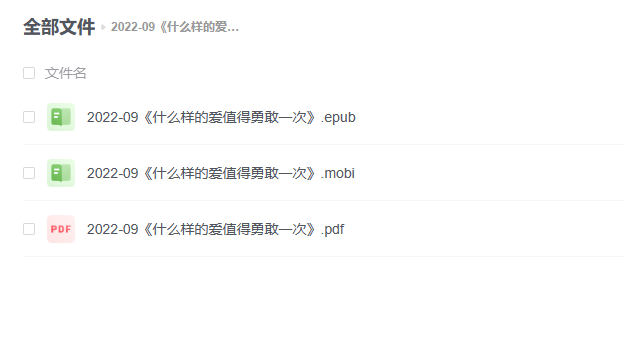 【电子书】《什么样的爱值得勇敢一次》 -1 【电子书】《什么样的爱值得勇敢一次》