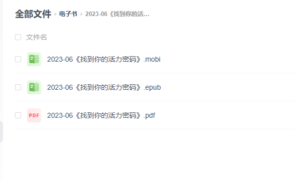 【电子书】《找到你的活力密码》 -1 【电子书】《找到你的活力密码》