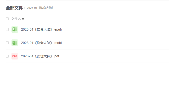 【电子书】《饮食大脑》