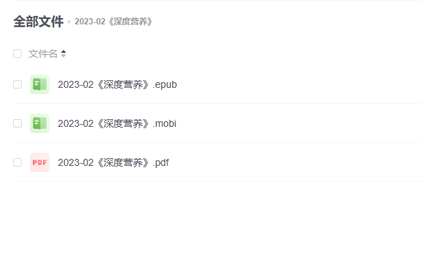 【电子书】《深度营养》