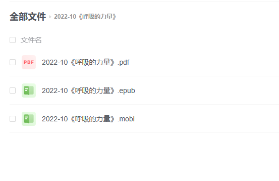 【电子书】《呼吸的力量》