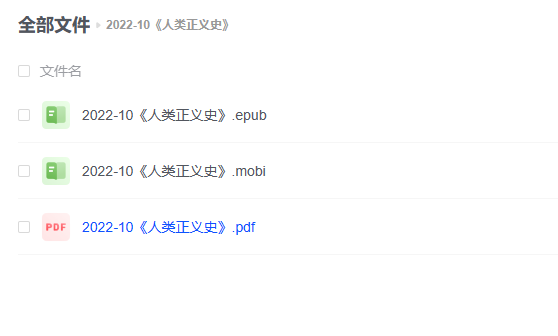 【电子书】《人类正义史》 -1 【电子书】《人类正义史》