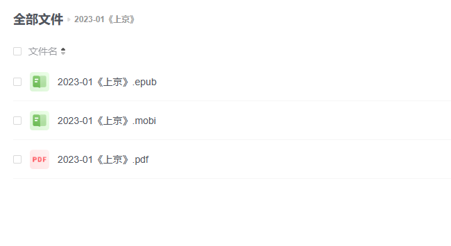 【电子书】《上京》