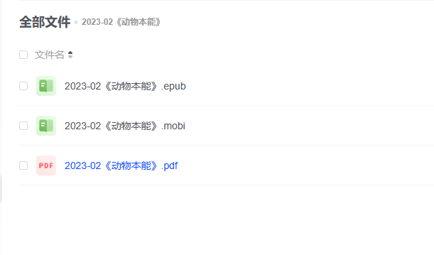 【电子书】《动物本能》 -1 【电子书】《动物本能》