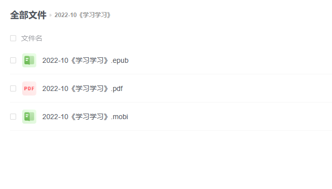 【电子书】《学习学习》 -1 【电子书】《学习学习》