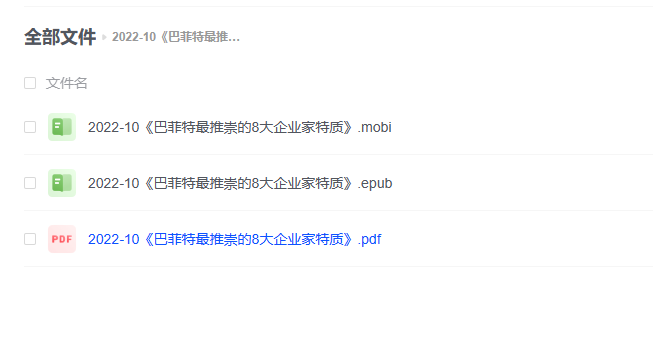 【电子书】《巴菲特最推崇的8大企业家特质》 -1 【电子书】《巴菲特最推崇的8大企业家特质》