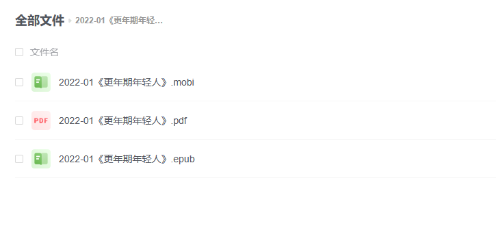 【电子书】《更年期年轻人》