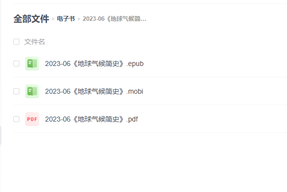 【电子书】《地球气候简史》
