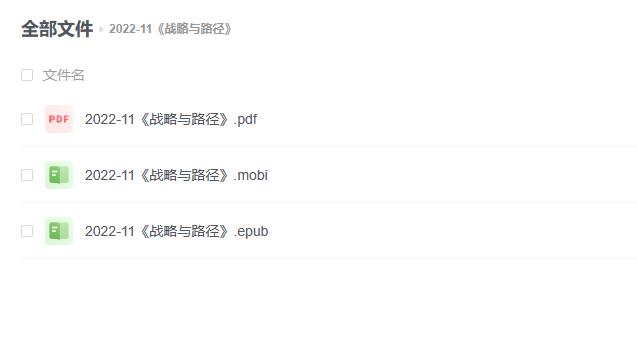 【电子书】《战略与路径》 -1 【电子书】《战略与路径》