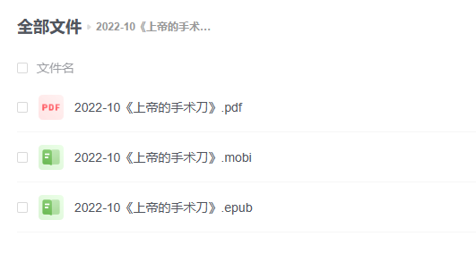 【电子书】《上帝的手术刀》 -1 【电子书】《上帝的手术刀》