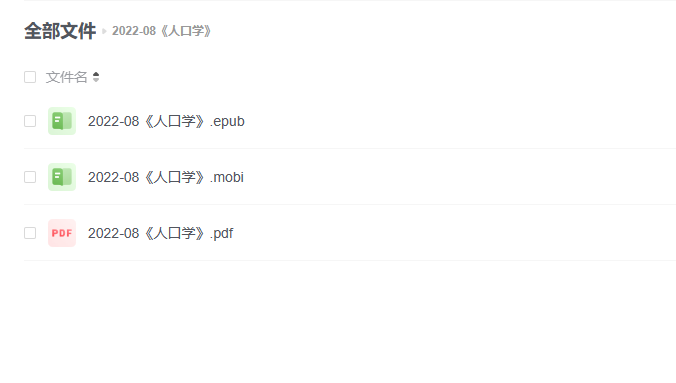 【电子书】《人口学》 -1 【电子书】《人口学》