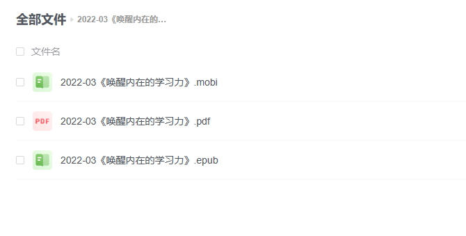 【电子书】《唤醒内在的学习力》