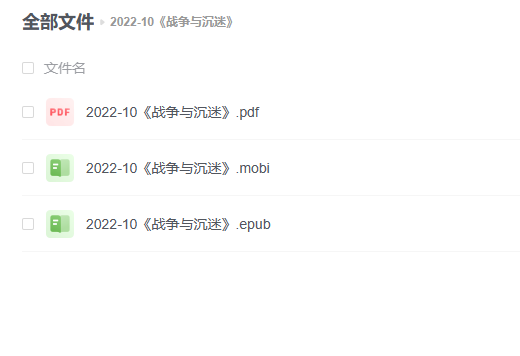 【电子书】《战争与沉迷》 -1 【电子书】《战争与沉迷》