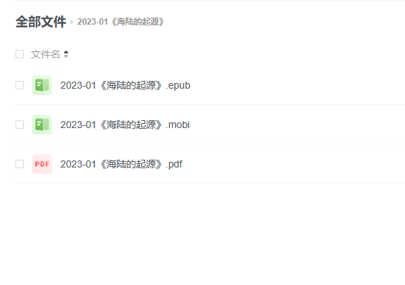【电子书】《海陆的起源》