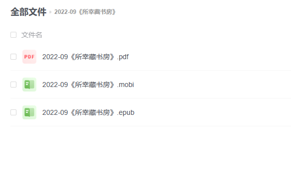 【电子书】《所幸藏书房》 -1 【电子书】《所幸藏书房》