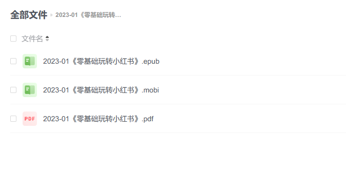 【电子书】《零基础玩转小红书》 -1 【电子书】《零基础玩转小红书》