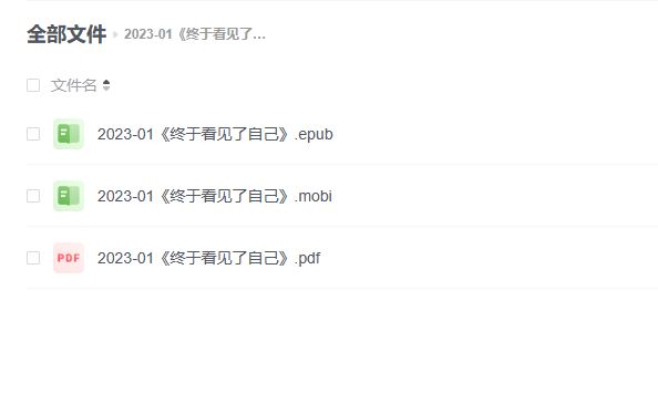 【电子书】《终于看见了自己》 -1 【电子书】《终于看见了自己》