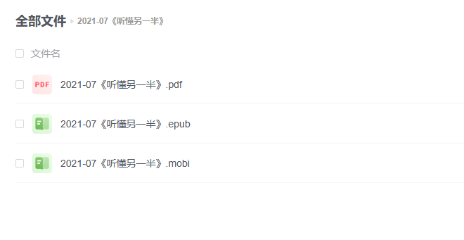 【电子书】《听懂另一半》 -1 【电子书】《听懂另一半》