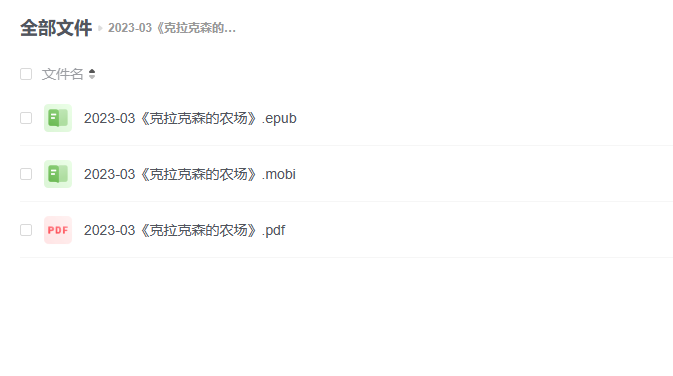 【电子书】《克拉克森的农场》