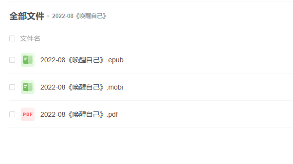 【电子书】《唤醒自己》