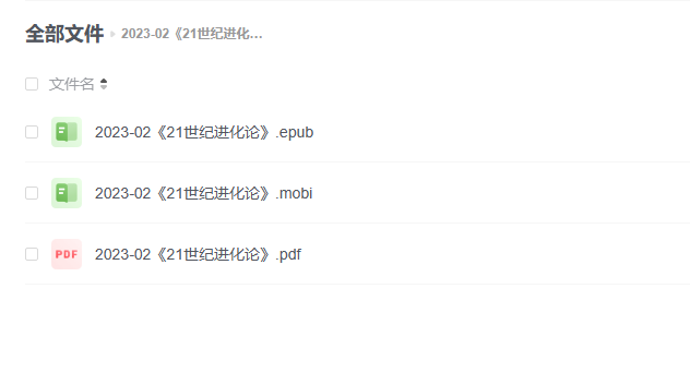 【电子书】《21世纪进化论》