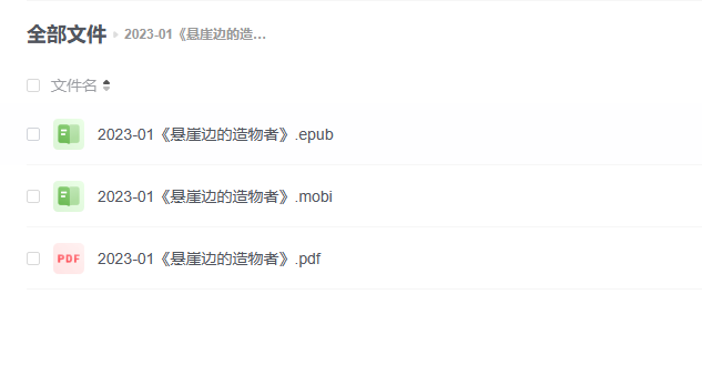 【电子书】《悬崖边的造物者》