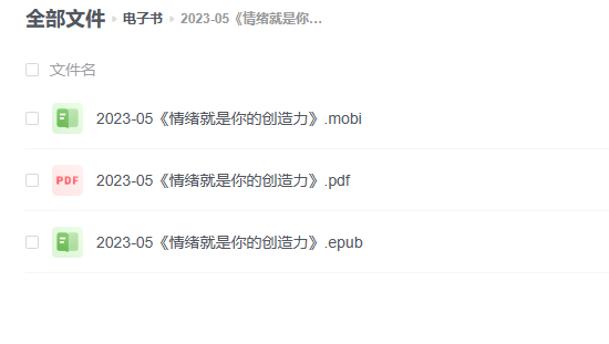 【电子书】《情绪就是你的创造力》 -1 【电子书】《情绪就是你的创造力》