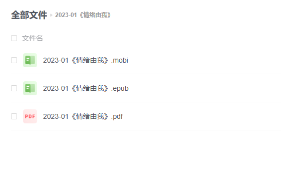 【电子书】《情绪由我》