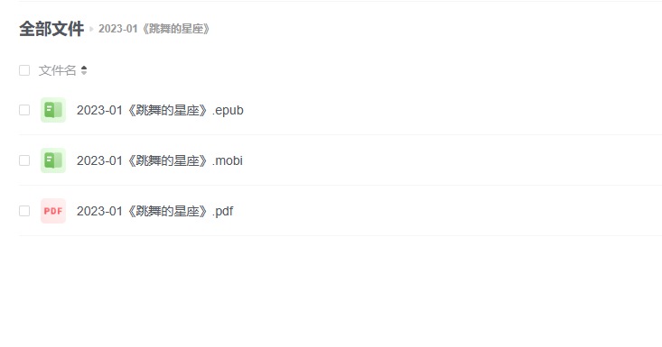 【电子书】《跳舞的星座》