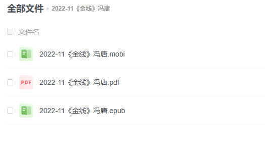 【电子书】《金线》冯唐