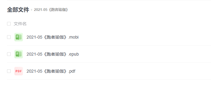 【电子书】《跑者瑜伽》