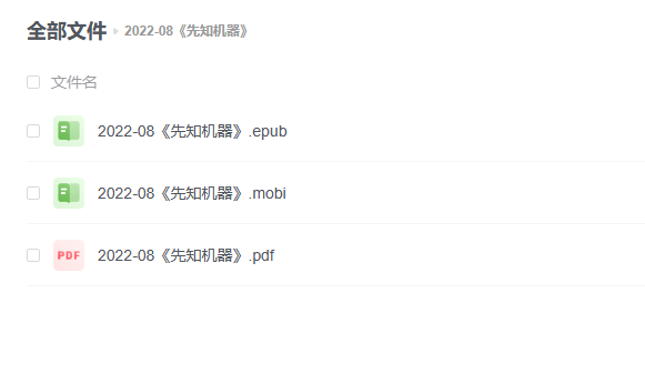 【电子书】《先知机器》 -1 【电子书】《先知机器》