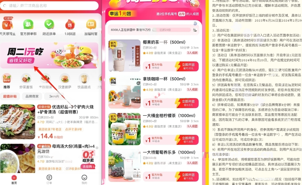 美团拼好饭奶茶季17点1元喝奶茶