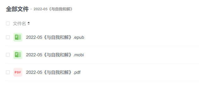 【电子书】《与自我和解》