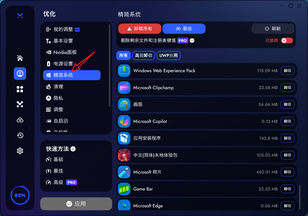 BoosterX Windows优化利器 -4 BoosterX  Windows优化利器