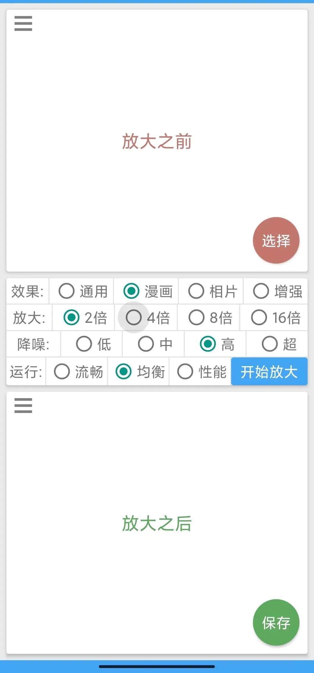安卓端P图神器 Snapseed和图片放大神器