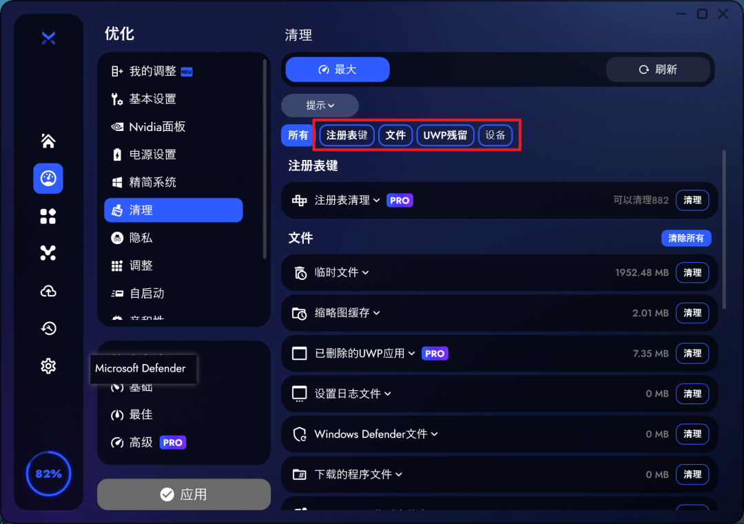 BoosterX Windows优化利器 -5 BoosterX  Windows优化利器