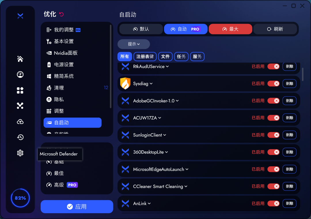 BoosterX Windows优化利器 -6 BoosterX  Windows优化利器