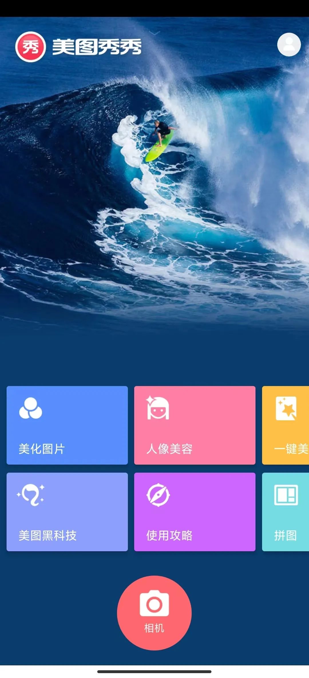 美图秀秀PC和安卓绿色版本 -1 美图秀秀PC和安卓绿色无广告版本