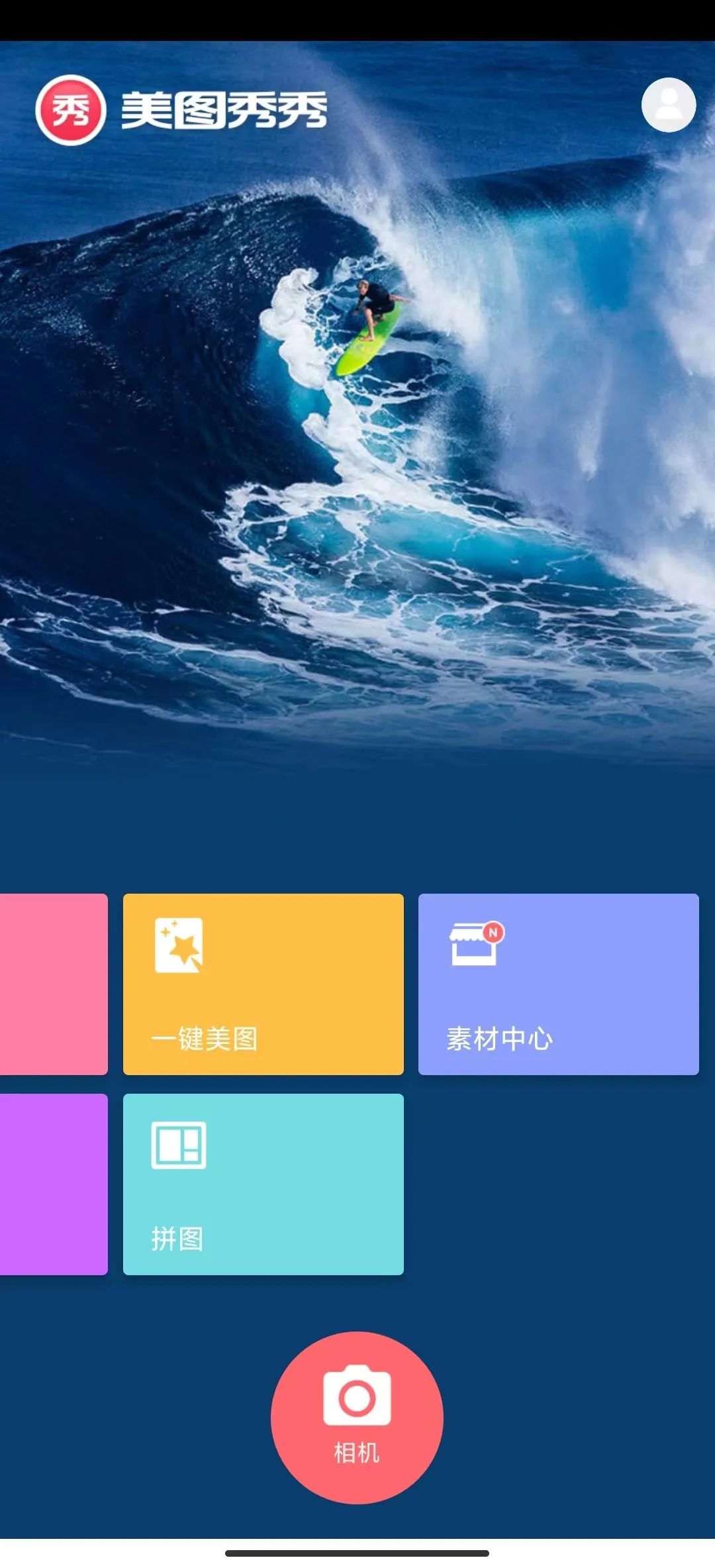 美图秀秀PC和安卓绿色版本 -2 美图秀秀PC和安卓绿色无广告版本