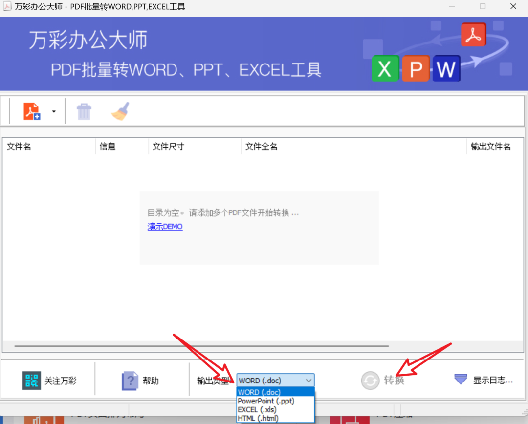 万彩办公大师OfficeBox,官方免费,难得一见的好软件! -3 万彩办公大师OfficeBox,官方免费,难得一见的好软件!