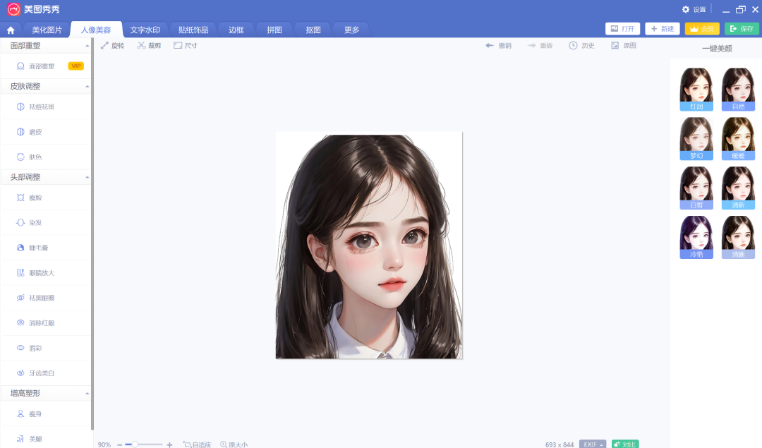 美图秀秀PC和安卓绿色版本 -3 美图秀秀PC和安卓绿色无广告版本