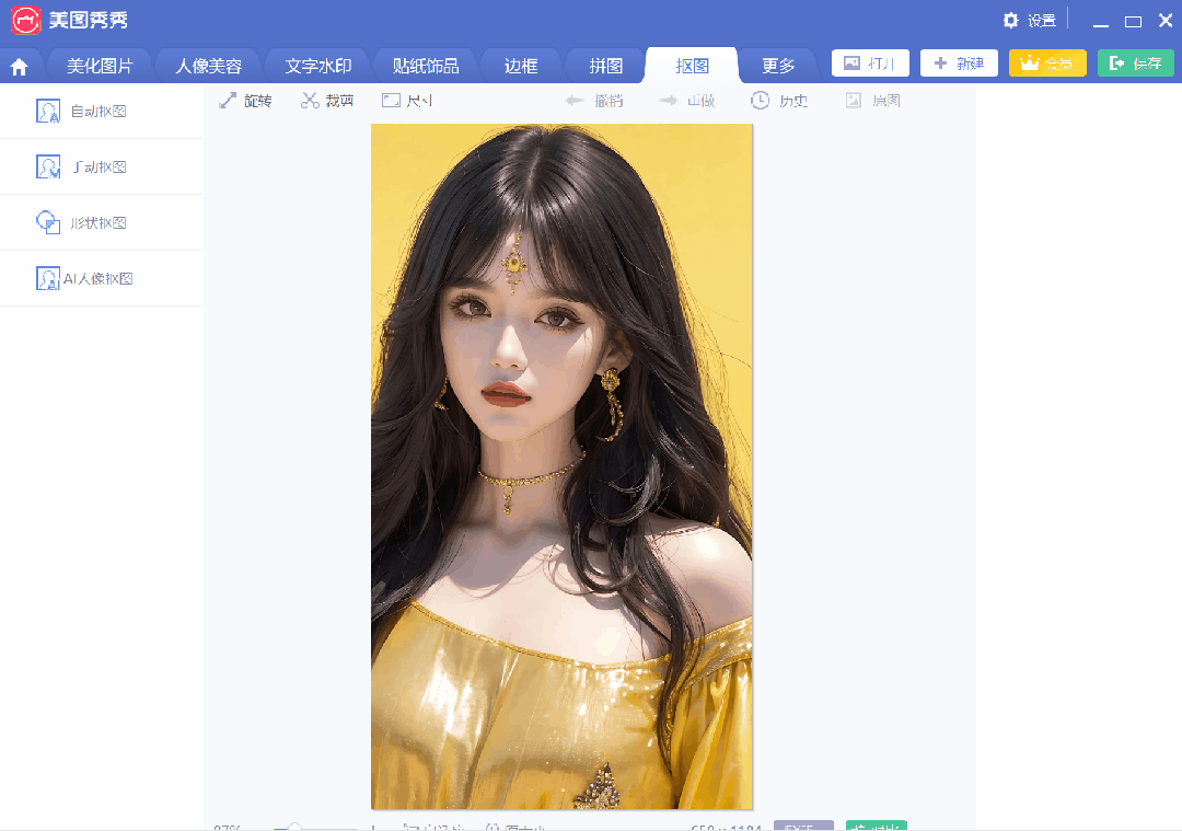 美图秀秀PC和安卓绿色版本 -9 美图秀秀PC和安卓绿色无广告版本