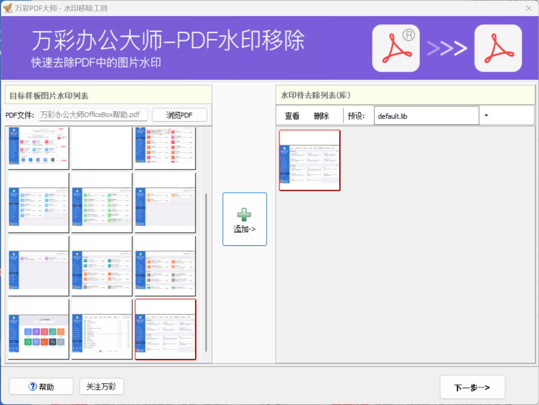 万彩办公大师OfficeBox,官方免费,难得一见的好软件! -4 万彩办公大师OfficeBox,官方免费,难得一见的好软件!
