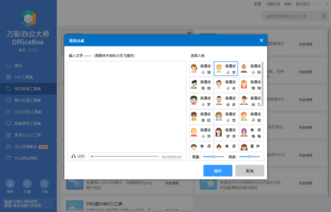 万彩办公大师OfficeBox,官方免费,难得一见的好软件! -6 万彩办公大师OfficeBox,官方免费,难得一见的好软件!