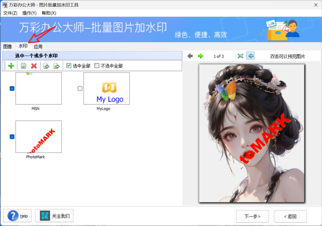 万彩办公大师OfficeBox,官方免费,难得一见的好软件! -8 万彩办公大师OfficeBox,官方免费,难得一见的好软件!