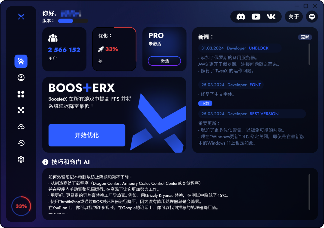 BoosterX Windows优化利器 -1 BoosterX  Windows优化利器