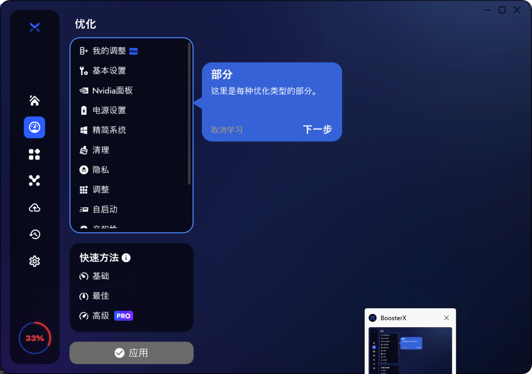 BoosterX Windows优化利器 -2 BoosterX  Windows优化利器